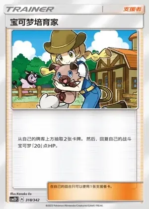 Pokémon Breeder
