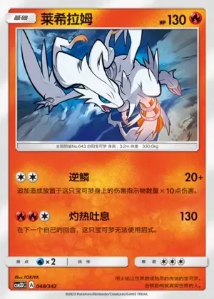 Reshiram