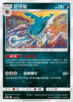Sharpedo