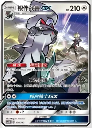 Silvally-GX