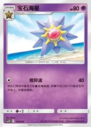 Starmie