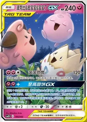 Togepi & Cleffa & Igglybuff-GX