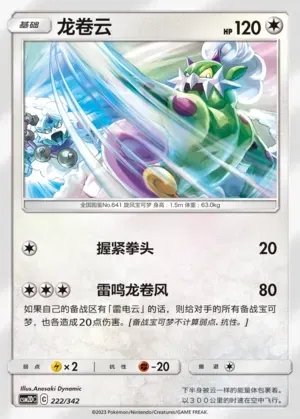 Tornadus