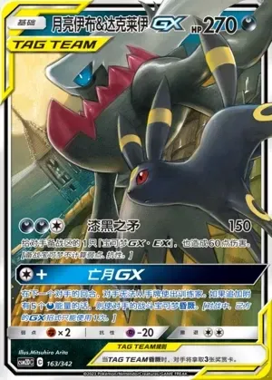 Umbreon & Darkrai-GX