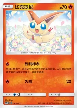 Victini