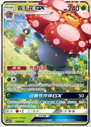 Vileplume-GX