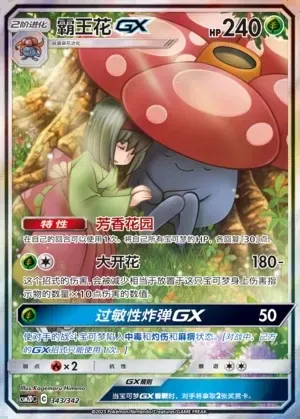 Vileplume-GX