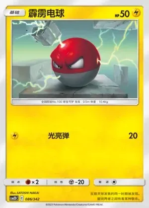 Voltorb