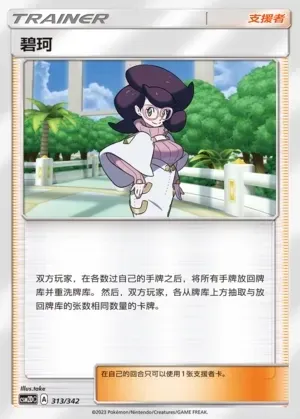Wicke