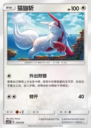 Zangoose