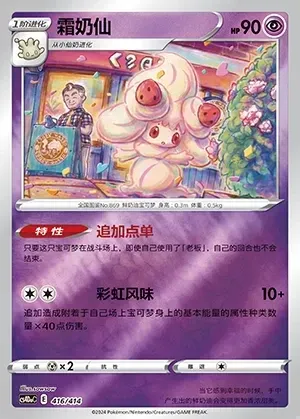 Alcremie