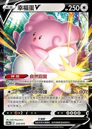 Blissey V
