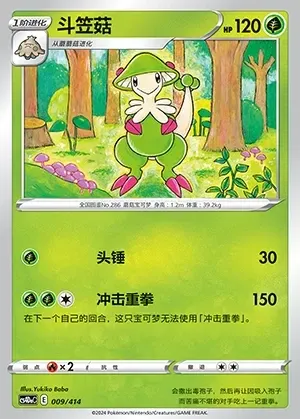 Breloom
