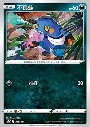 Croagunk