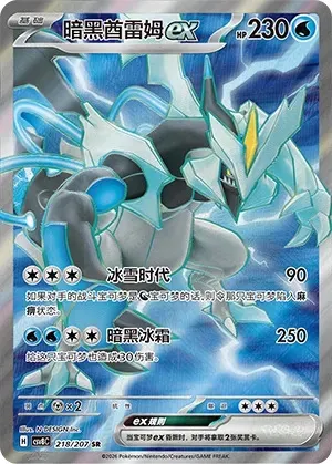 Black Kyurem ex