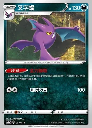 Crobat