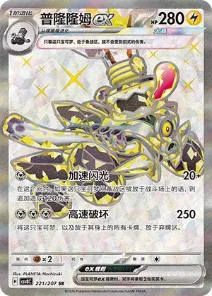 Revavroom ex