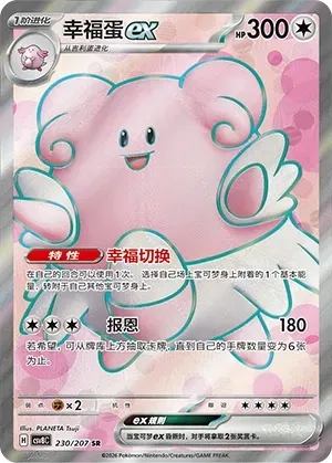 Blissey ex