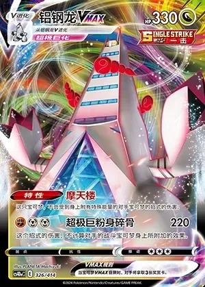 Duraludon VMAX