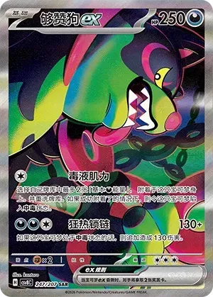 Okidogi ex
