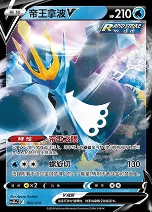 Empoleon V