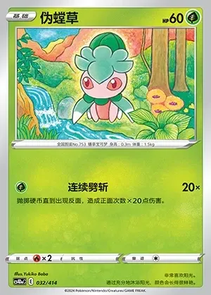 Fomantis