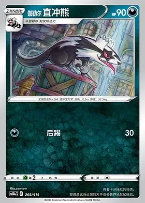 Galarian Linoone