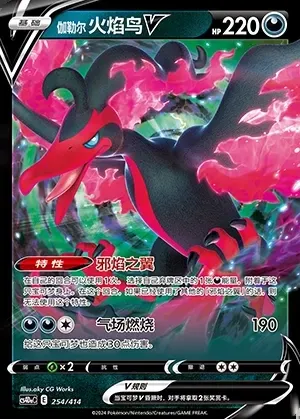 Galarian Moltres V