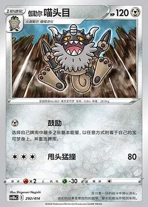 Galarian Perrserker