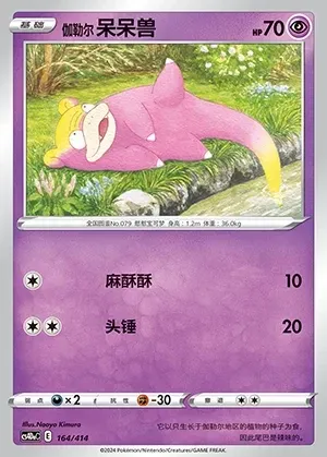 Galarian Slowpoke