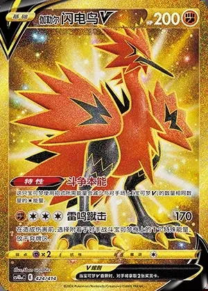 Galarian Zapdos V
