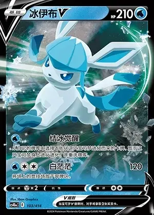 Glaceon V