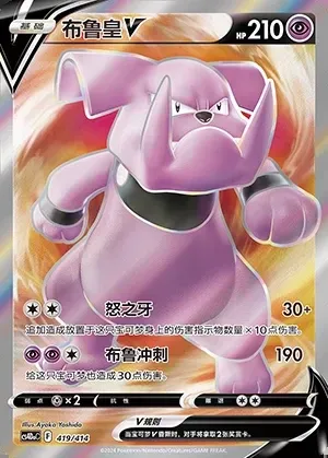Granbull V