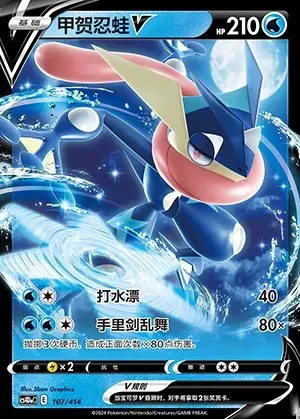 Greninja V