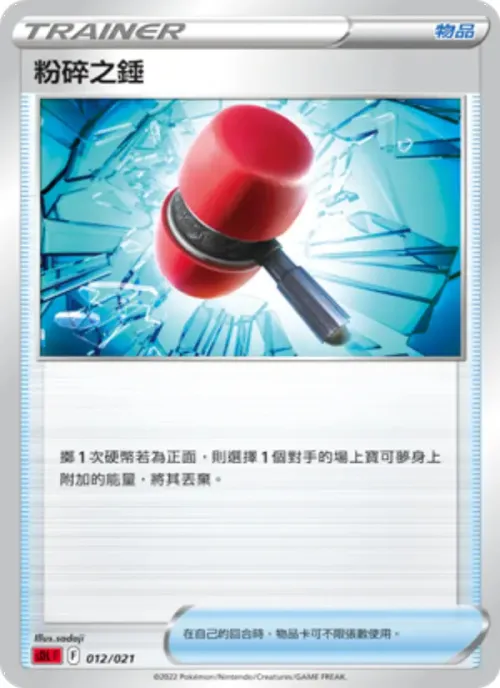 粉碎之錘
