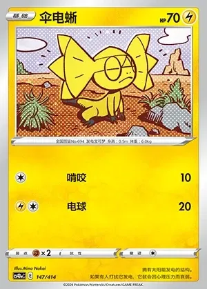 Helioptile