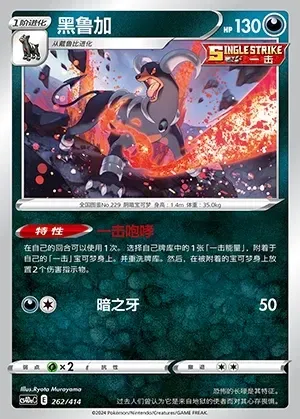 Houndoom