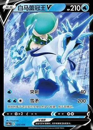 Ice Rider Calyrex V