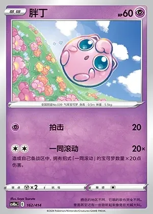 Jigglypuff