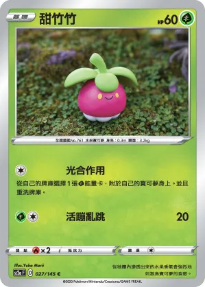 甜竹竹