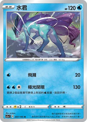 水君