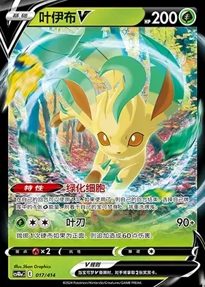 Leafeon V