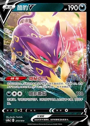 Liepard V