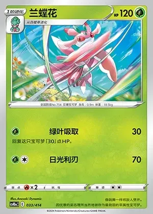 Lurantis