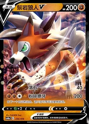 Lycanroc V