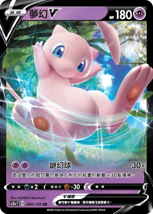 夢幻V