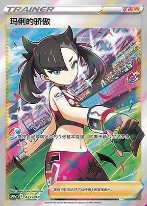 Marnie's Pride