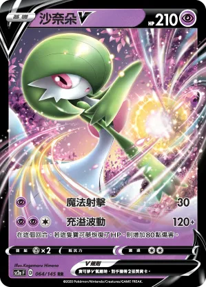 沙奈朵V