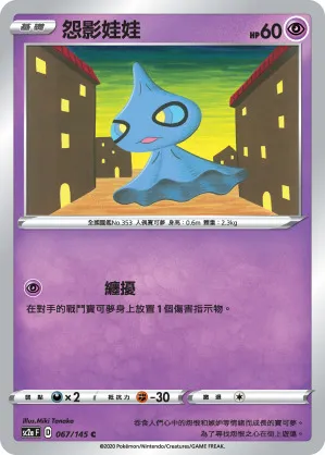 怨影娃娃
