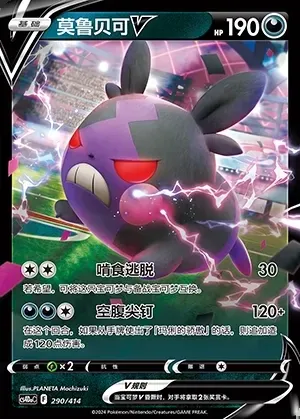 Morpeko V